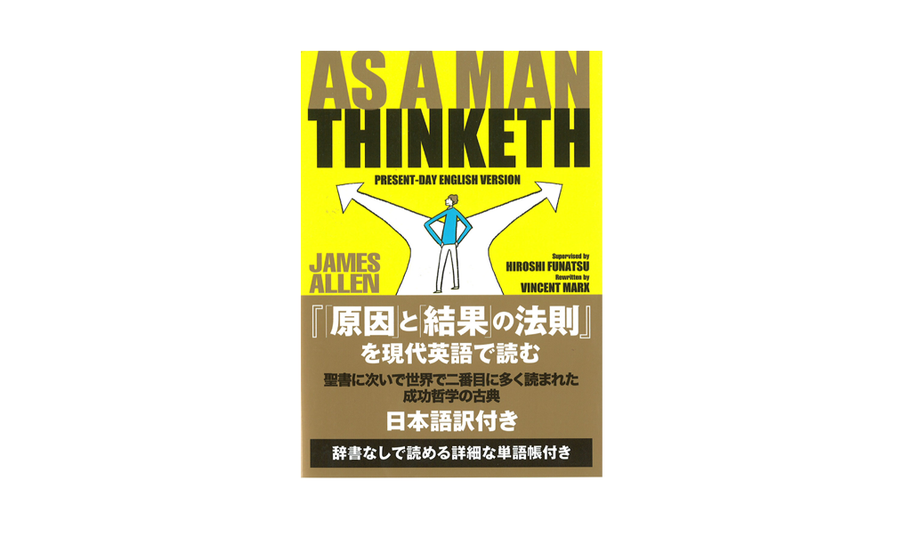 As A Man Thinketh『「原因」と「結果」の法則』を現代英語で読む